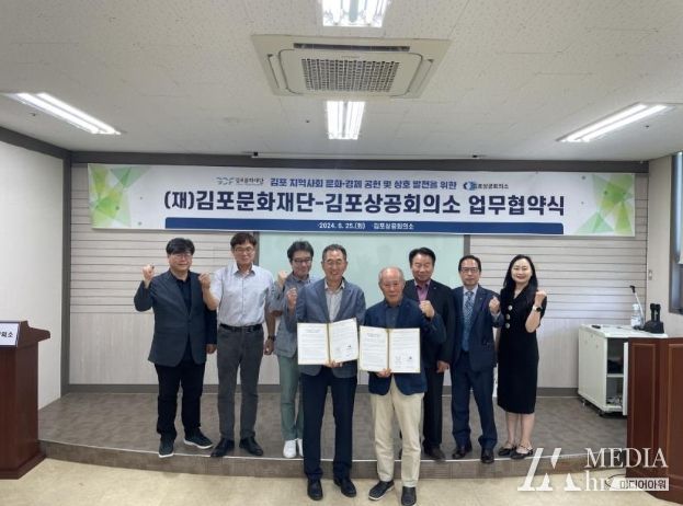 김포문화재단 이계현대표이사(앞줄 왼쪽)와 김포상공회의소 이규식회장(앞줄 오른쪽)은 양 기관의 상생발전을 약속하고 함께 참석한 양 기관 임직원들과 기념촬영했다.