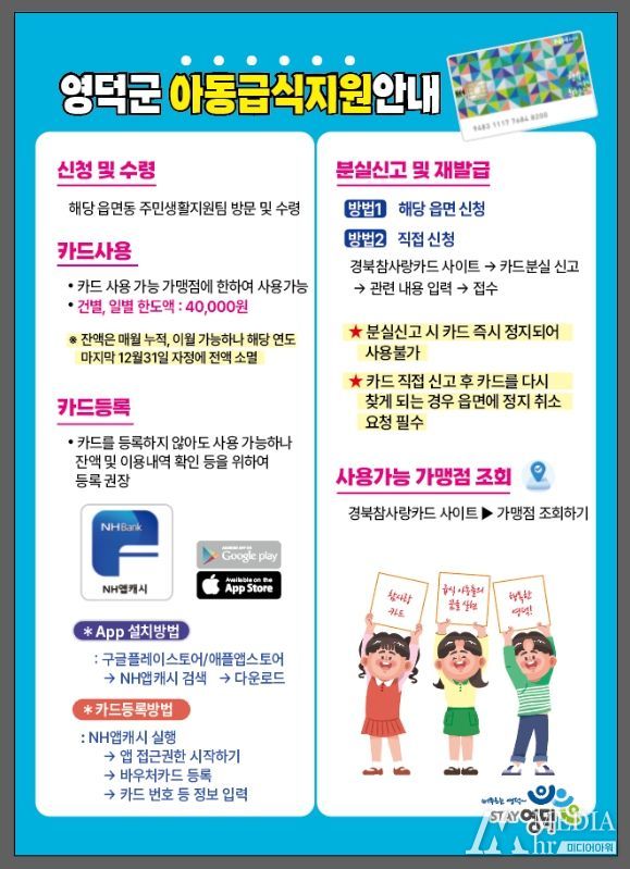 아동급식카드 안내문.