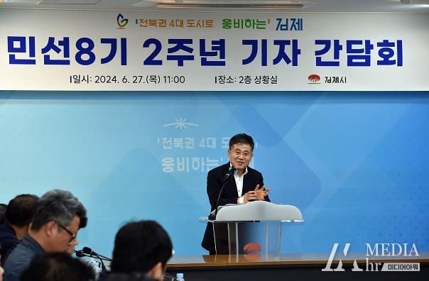 정성주 김제시장, 민선 8기 취임 2주년 향후 비전 밝혀