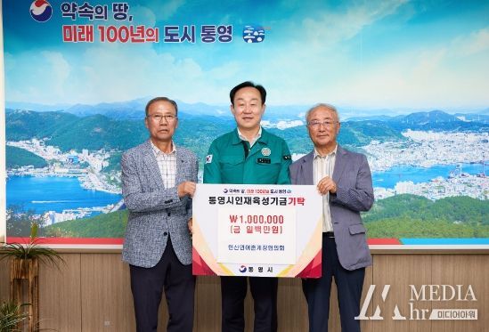 한산면어촌계장협의회, 통영시 인재육성기금 기탁