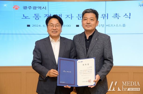 강기정 광주광역시장이 27일 오전 시청 비즈니스룸에서 박송호 노동정책자문관 등 자문위원에게 위촉장을 수여한 후 기념촬영을 하고 있다.