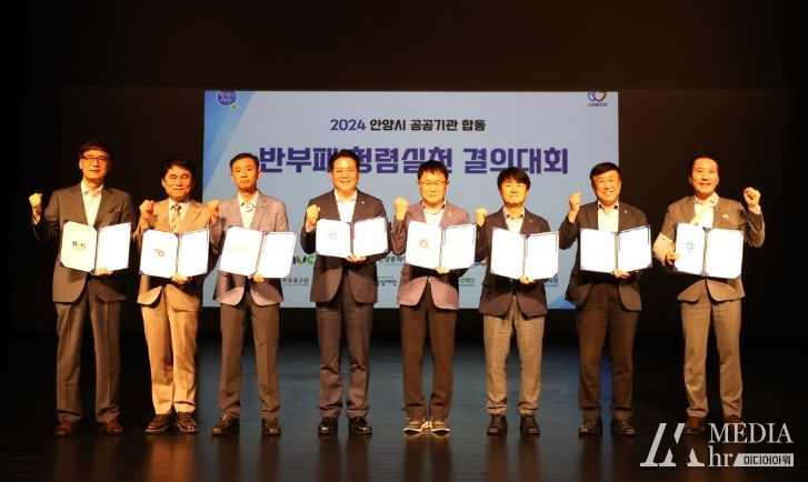 안양시 7개 공공기관, 합동 반부패 청렴실천 결의대회 개최