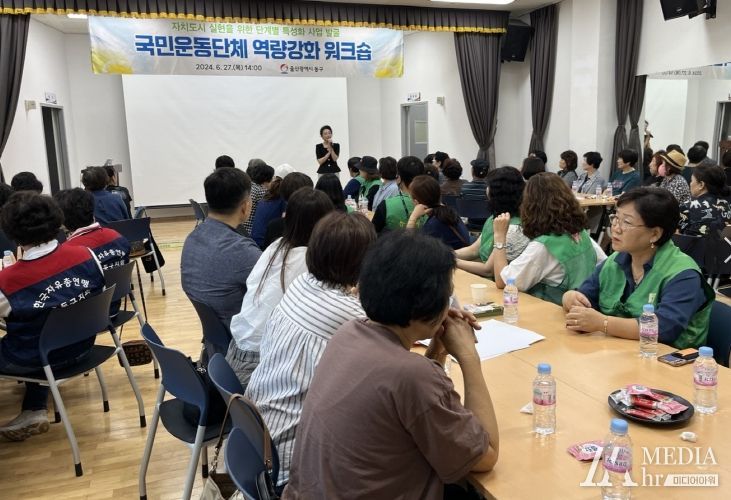 국민운동단체 역량강화 워크숍