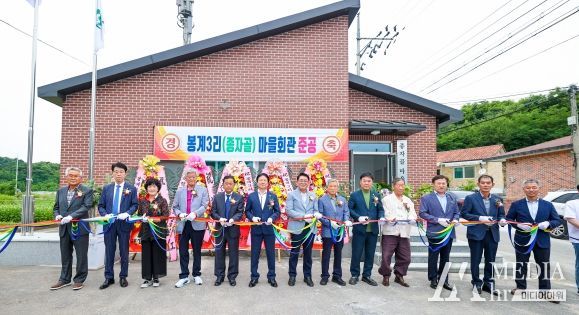 성주군 벽진면 봉계3리(종자골) 마을회관 준공식 개최