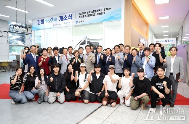 김해시, 디지털무역종합지원센터(덱스터) 개소
