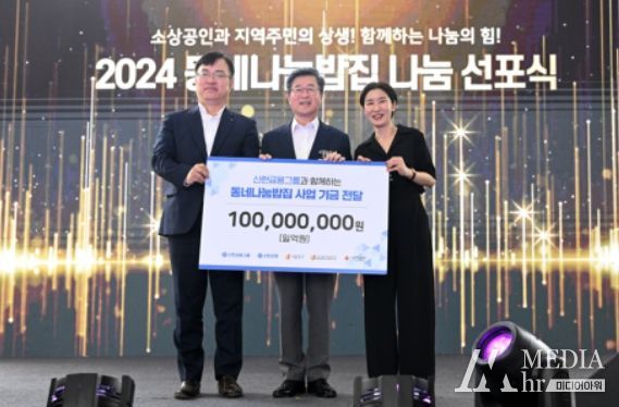 나눔선포식에 참석한 신한금융그룹 ESG본부 조정훈 본부장(좌), 김길성 중구청장(중앙), 이해경 관장(우)