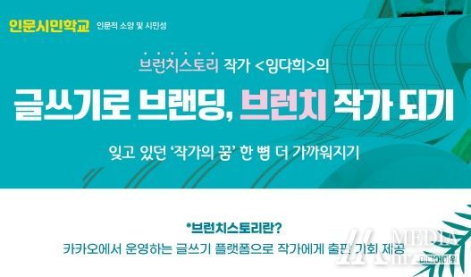 남동구 평생학습관, 카카오 글쓰기 플랫폼‘브런치 작가’ 9명 탄생