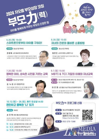 울산 남구 청소년차오름센터, 부모교육 프로그램 실시