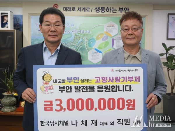 FTV 한국낚시채널 직원 일동, 2년 연속 부안군 고향사랑기부금 300만원 기탁