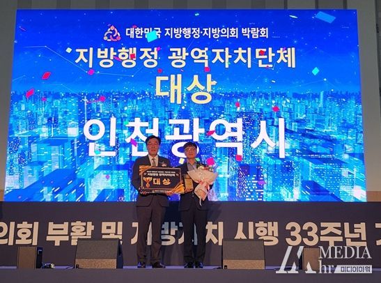 인천시, 대한민국 지방행정·지방의회 박람회서‘대상’