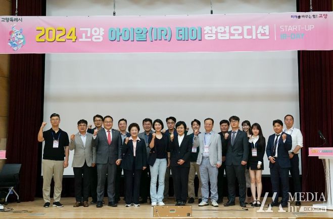 2024 고양 IR데이 창업오디션