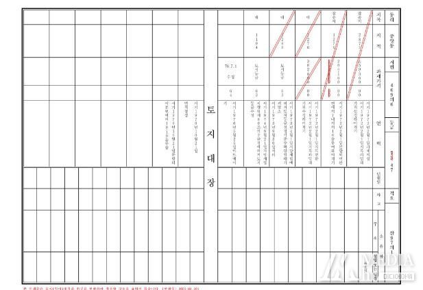 한글 변환 토지대장 예시