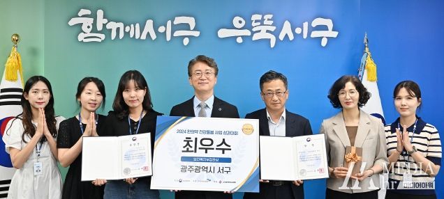 광주광역시 서구, 한의약 건강돌봄 최우수상 수상