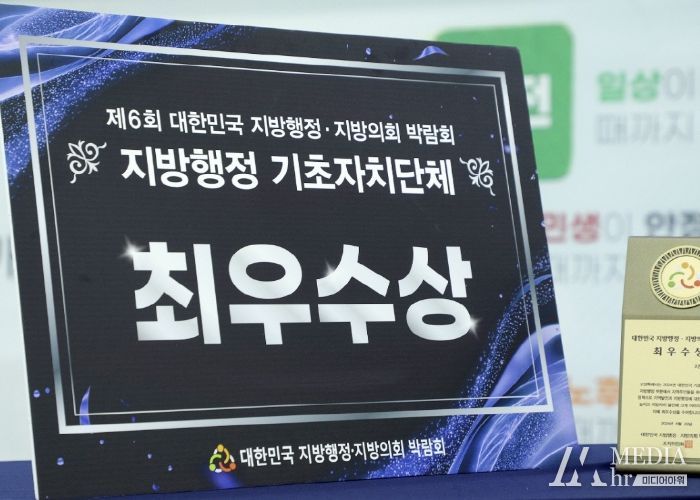 고양시가 제6회 대한민국 지방행정·지방의회 박람회에서 행정부문 최우수상을 수상했다.