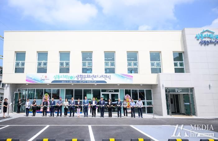 남해군 삼동면‘삼동다락(樂) 생활문화센터’개관식