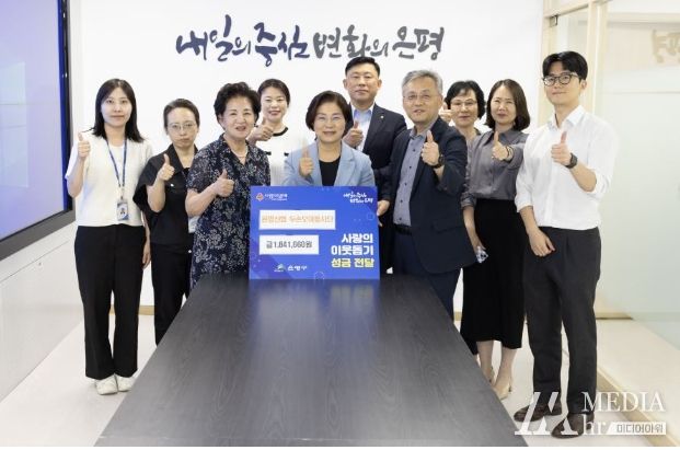 은평구, 은평신협 두손모아봉사단 사랑의 이웃돕기 성금 전달