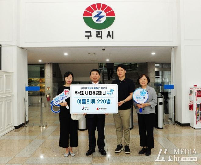 구리시, 더윤컴퍼니로부터 여름 의류 220벌 전달받아