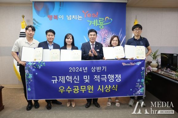 계룡시, 2024년 상반기 규제혁신 및 적극행정 우수사례 선정