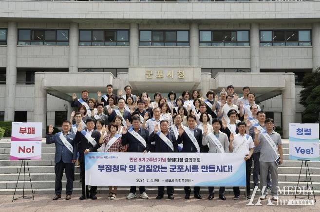 군포시청렴다짐결의대회