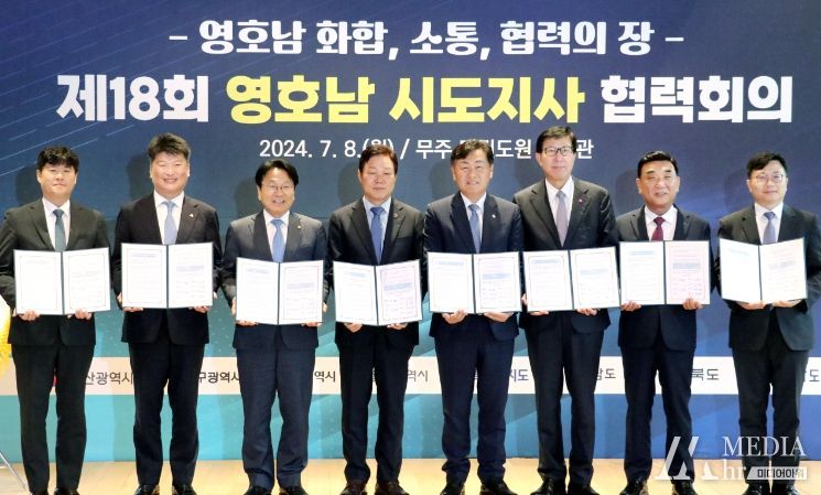 영호남시도지사 협력회의