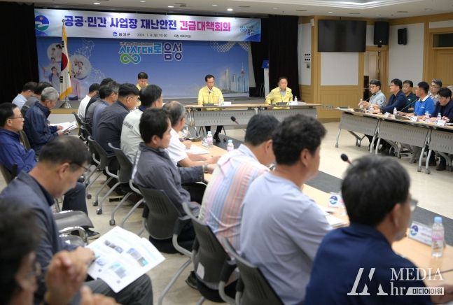 음성군, 공공·민간 사업장 재난안전 긴급대책회의 실시