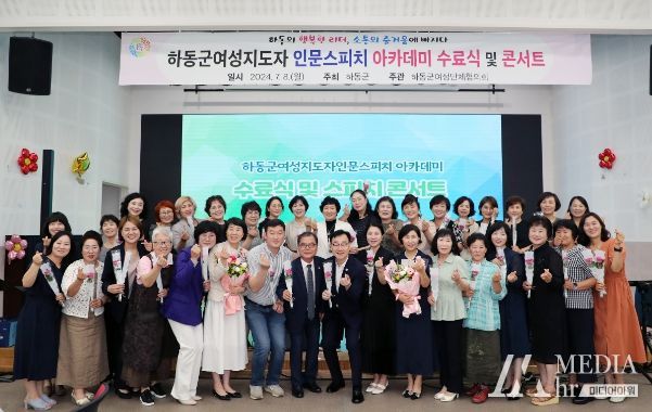 하동군, 양성평등 사업 ‘여성리더 인문 스피치 아카데미’ 성료