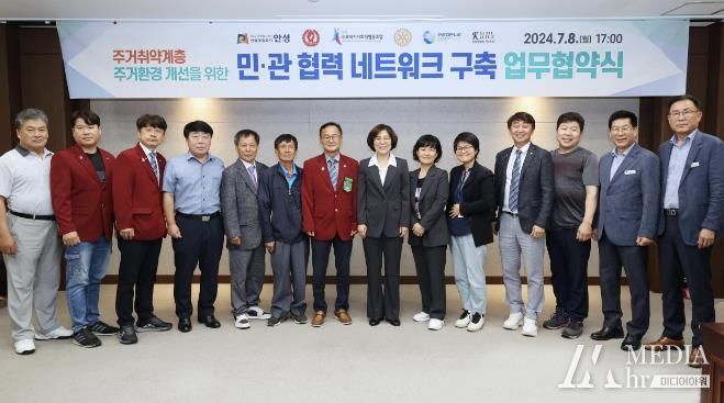 안성시, 주거취약계층 지원 업무협약 체결