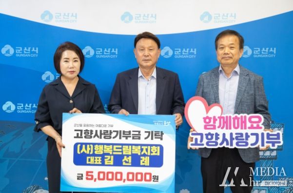 (사)행복드림복지회, 군산에 고향사랑기부금 기탁