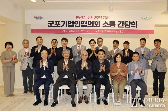 군포시, 민선8기 출범 2주년 기업인 간담회 개최