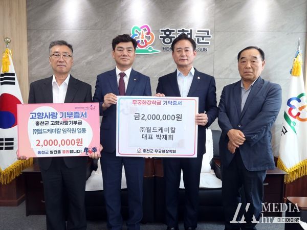 ㈜월드케미칼 직원들, 2년 연속 홍천군에 고향사랑기부 동참