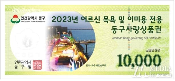 인천 동구, 올해 하반기 어르신 품위유지비 지급