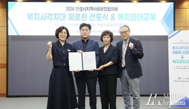 안성시지역사회보장협의체, 안성시 '복지사각지대 제로화 선포식 및 복지리더교육' 실시