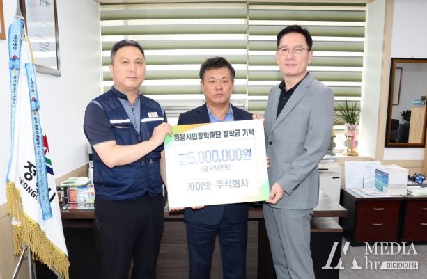 케이넷 정읍시민장학재단에 장학금 기탁