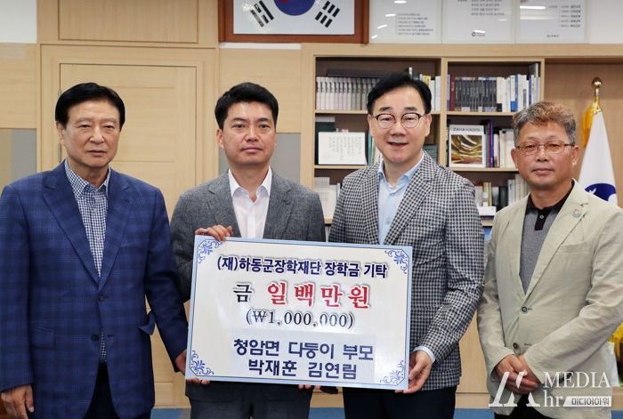 하동군 청암 다둥이네 박재훈 이장 부부 장학기금 기탁