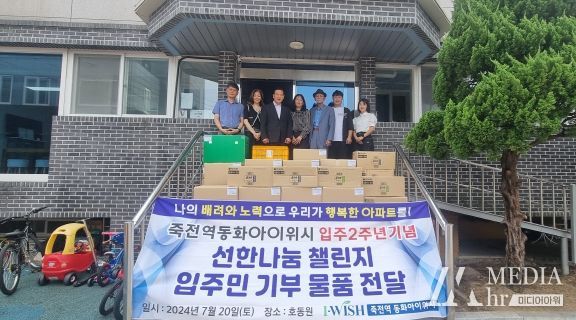 지난 20일 죽전역 동화아이위시 입주자회에서 입주민들로부터 기증받은 후원물품을 아동복지시설인  “호동원”(대구 남구 소재)에 전달하며 입주 2주년을 자축. 
