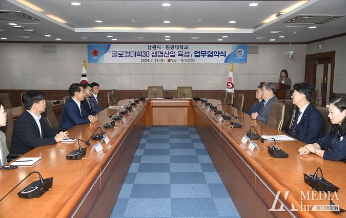 남원시·원광대, 글로컬대학 연계 동반성장을 위한 업무협약 체결