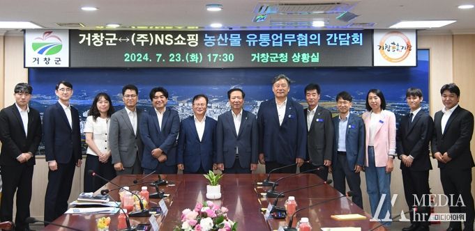 거창군⇔㈜엔에스쇼핑 농산물 유통업무협의 간담회 개최