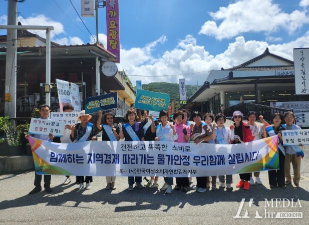 (사)한국여성소비자연합 김제지부, 물가안정 캠페인