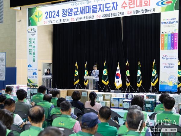 청양군 ‘다시 새마을운동, 세계와 함께’