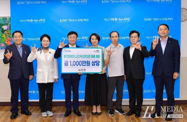 ㈜진연, 여수시 청각장애인 50가정에 ‘LED 무선 초인등’ 후원